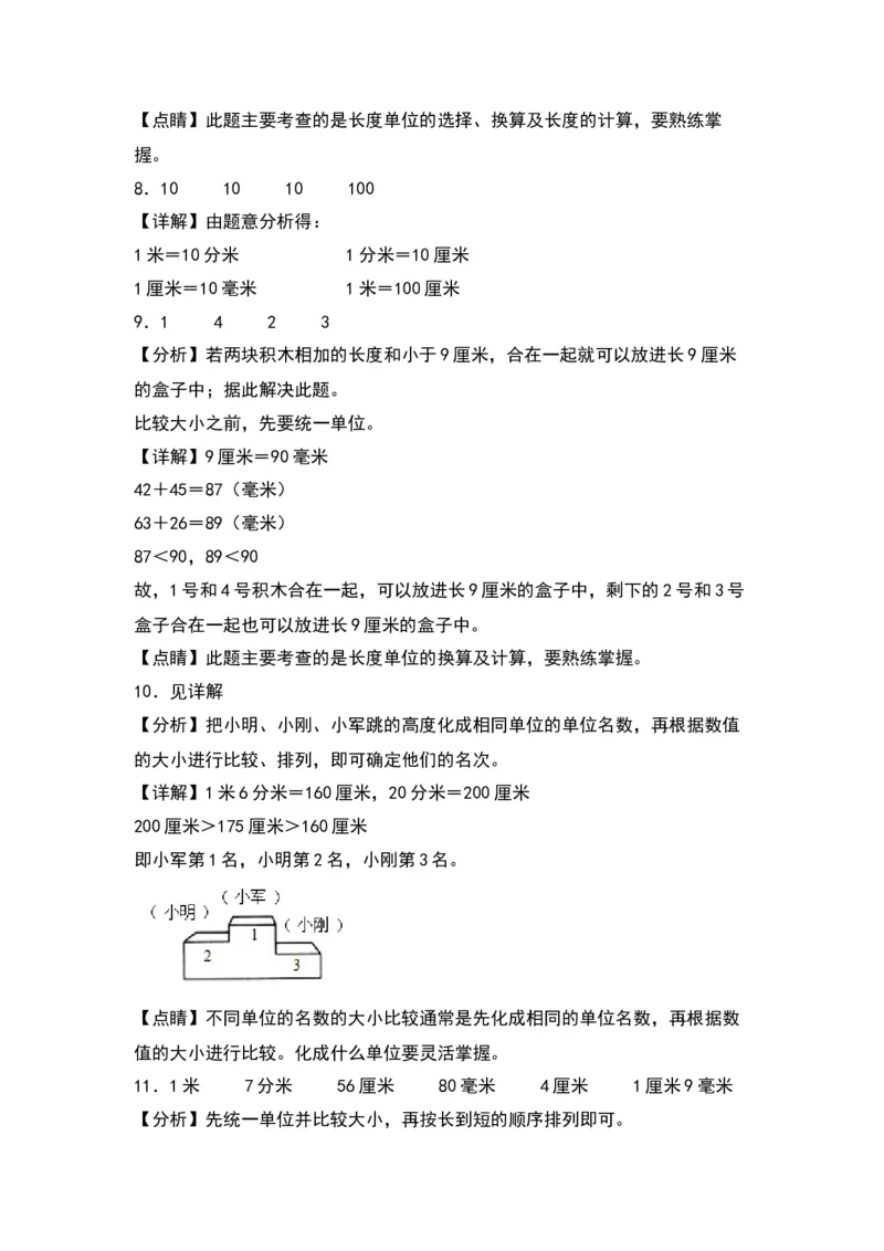 5.2简单的单位换算-数学二年级下册（苏教版）_二年级数学下册（苏教版）_第四套_同步分层作业-K15