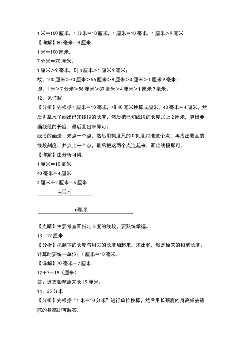 5.2简单的单位换算-数学二年级下册（苏教版）_二年级数学下册（苏教版）_第四套_同步分层作业-K15