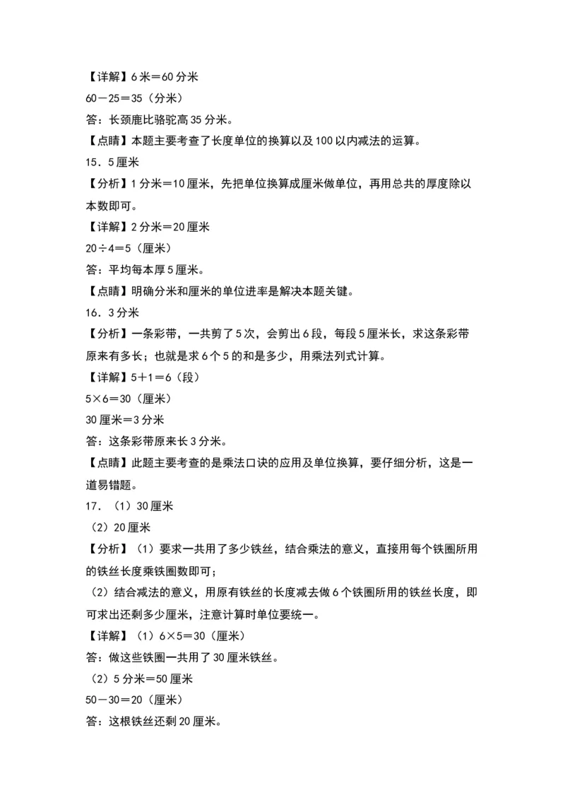 5.2简单的单位换算-数学二年级下册（苏教版）_二年级数学下册（苏教版）_第四套_同步分层作业-K15