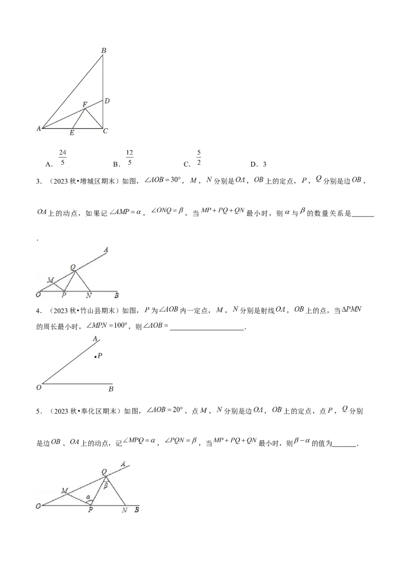 专题04最值问题（考题猜想，4种热考题型）学生版_初中数学_八年级数学上册（人教版）_期末专项复习-U276_2025版