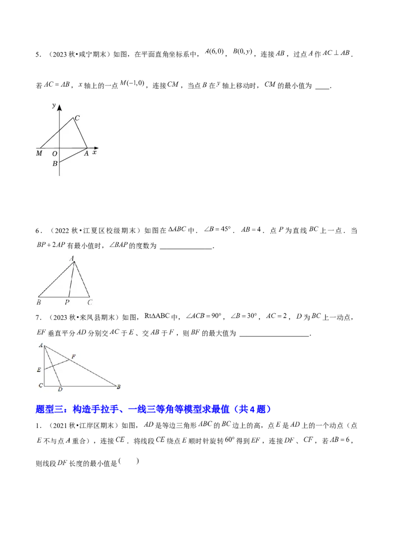 专题04最值问题（考题猜想，4种热考题型）学生版_初中数学_八年级数学上册（人教版）_期末专项复习-U276_2025版