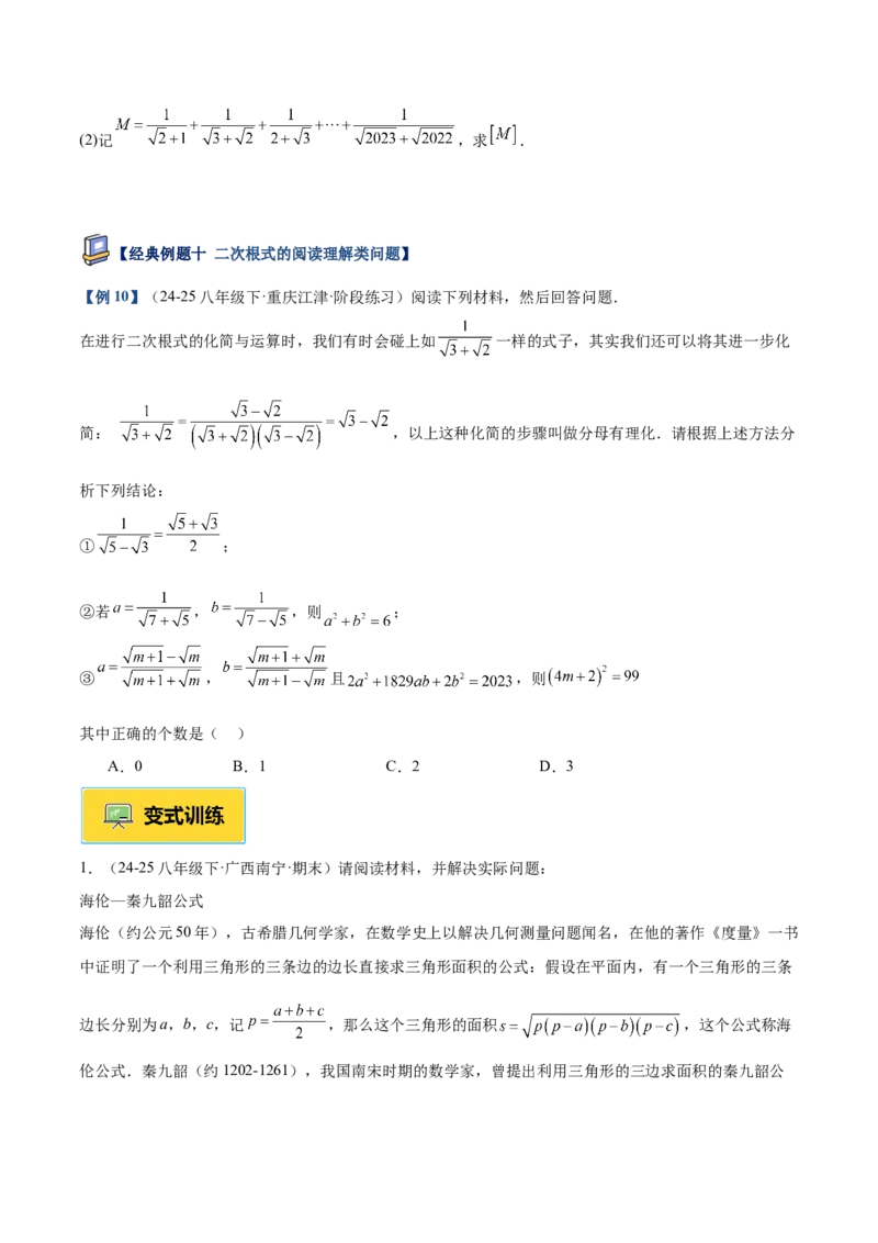 专题03二次根式的加减重难点题型专训（12大题型+15道提优训练）（学生版）_初中数学_八年级数学下册（人教版）_重难点专题提升-V7_2025版