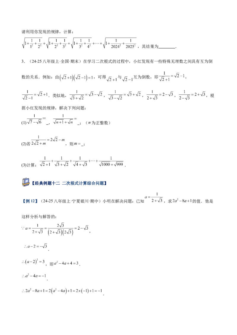 专题03二次根式的加减重难点题型专训（12大题型+15道提优训练）（学生版）_初中数学_八年级数学下册（人教版）_重难点专题提升-V7_2025版
