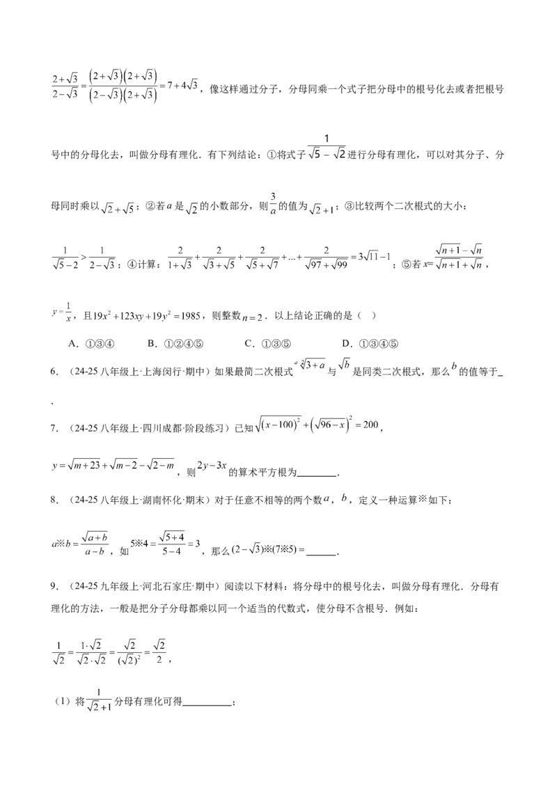 专题03二次根式的加减重难点题型专训（12大题型+15道提优训练）（学生版）_初中数学_八年级数学下册（人教版）_重难点专题提升-V7_2025版