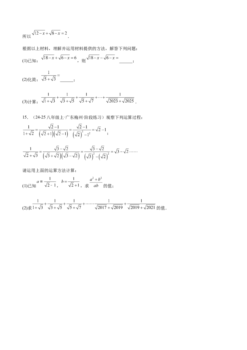 专题03二次根式的加减重难点题型专训（12大题型+15道提优训练）（学生版）_初中数学_八年级数学下册（人教版）_重难点专题提升-V7_2025版