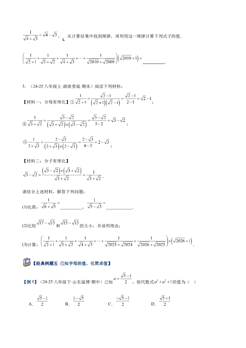 专题03二次根式的加减重难点题型专训（12大题型+15道提优训练）（学生版）_初中数学_八年级数学下册（人教版）_重难点专题提升-V7_2025版