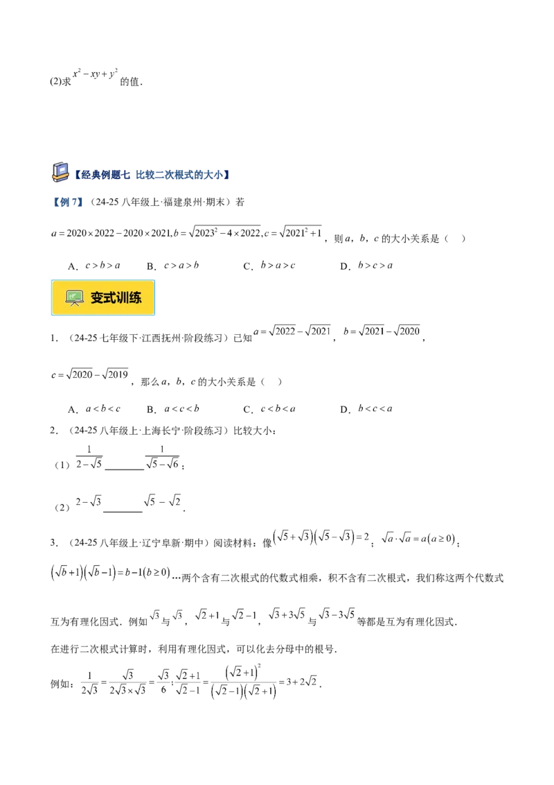 专题03二次根式的加减重难点题型专训（12大题型+15道提优训练）（学生版）_初中数学_八年级数学下册（人教版）_重难点专题提升-V7_2025版