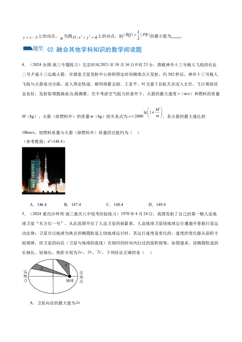 技巧03数学文化与数学阅读解题技巧（4大题型）（练习）（原卷版）_2.2025数学总复习_2024年新高考资料_2.2024二轮复习_2024年高考数学二轮复习讲练（新教材新高考）