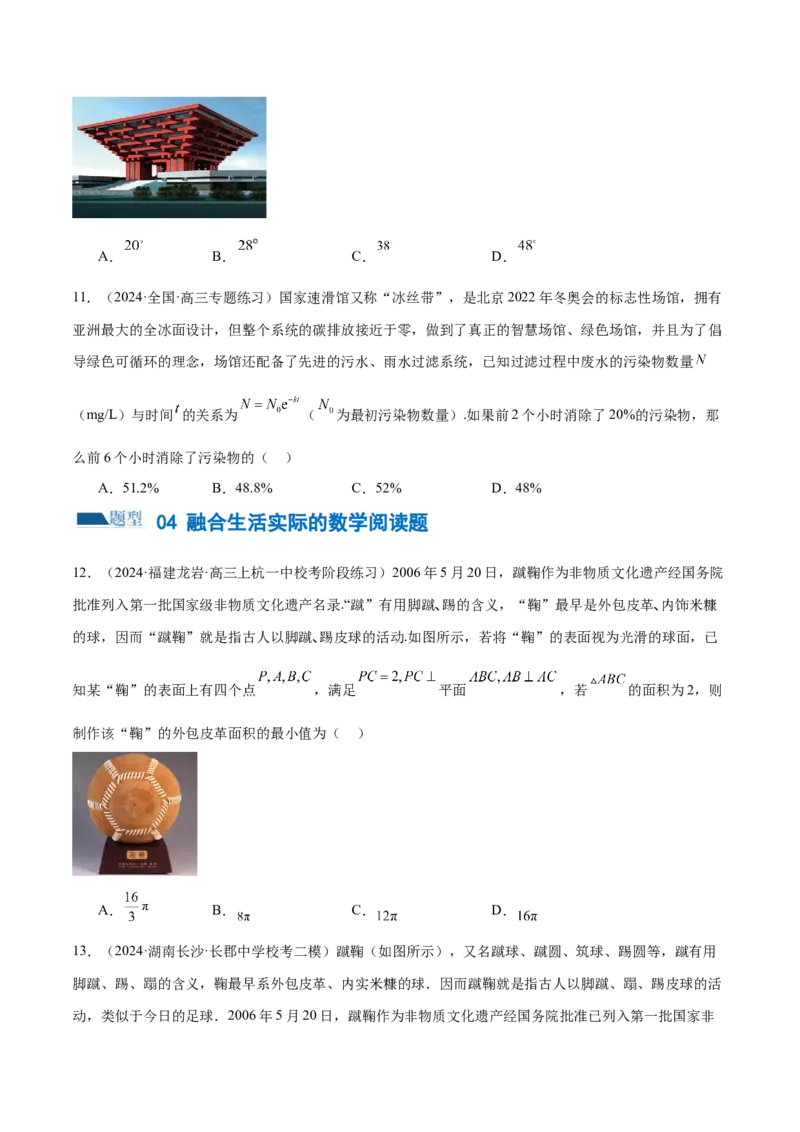 技巧03数学文化与数学阅读解题技巧（4大题型）（练习）（原卷版）_2.2025数学总复习_2024年新高考资料_2.2024二轮复习_2024年高考数学二轮复习讲练（新教材新高考）