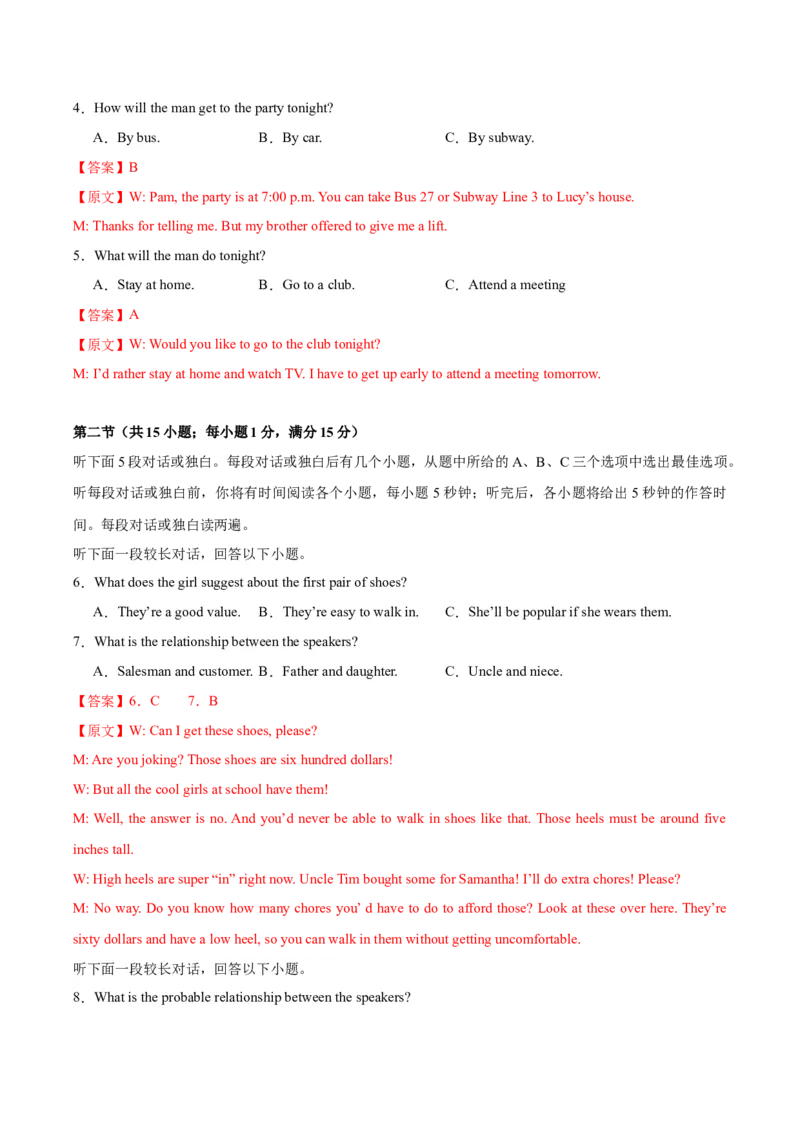 黄金卷07-赢在高考&middot;黄金8卷备战2024年高考英语模拟卷（新高考Ⅰ卷专用）（解析版）_3.2025英语总复习_2024年新高考资料_4.2024高考模拟预测试卷