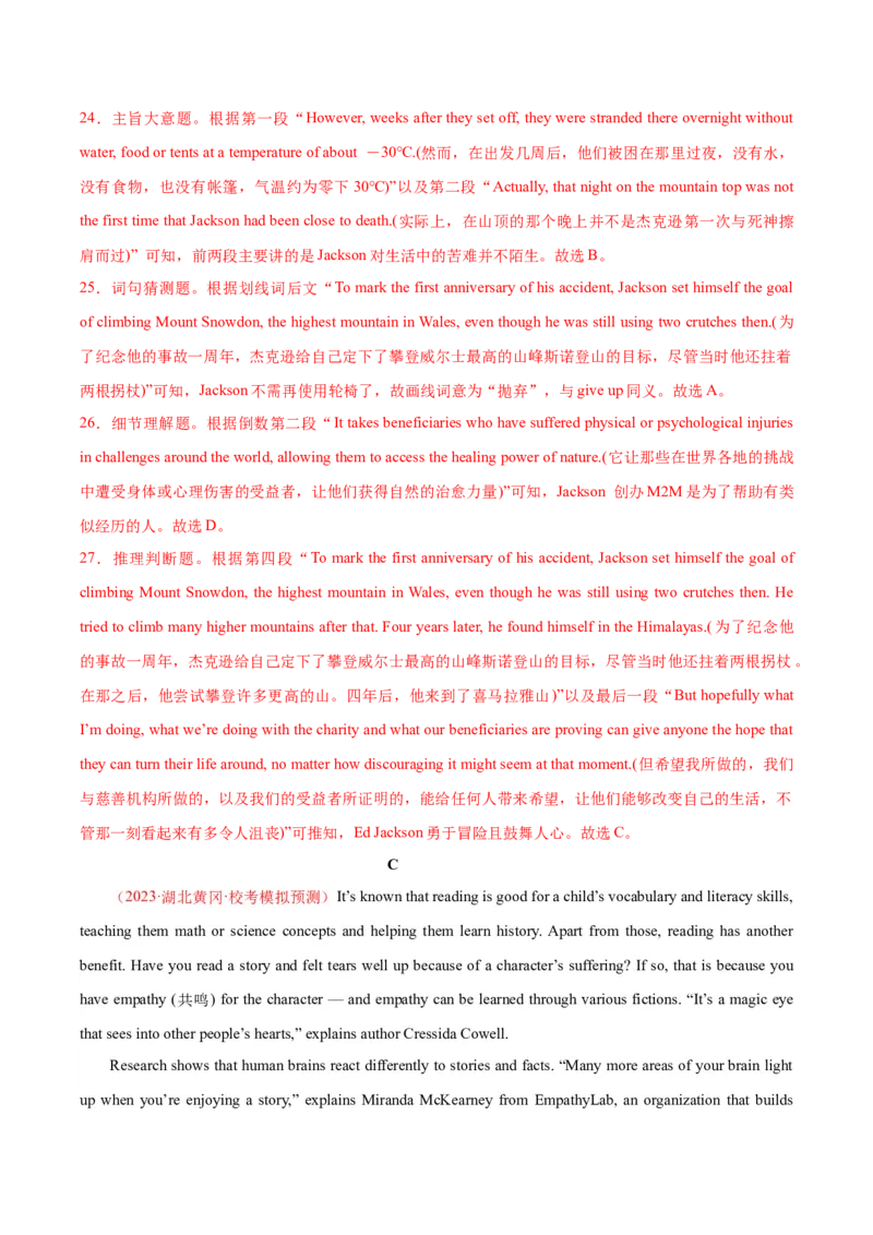 黄金卷07-赢在高考&middot;黄金8卷备战2024年高考英语模拟卷（新高考Ⅰ卷专用）（解析版）_3.2025英语总复习_2024年新高考资料_4.2024高考模拟预测试卷