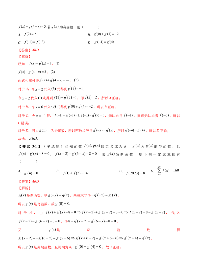 技巧01单选题和多选题的答题技巧（10大核心考点）（讲义）（解析版）_2.2025数学总复习_2024年新高考资料_2.2024二轮复习_2024年高考数学二轮复习讲练（新教材新高考）