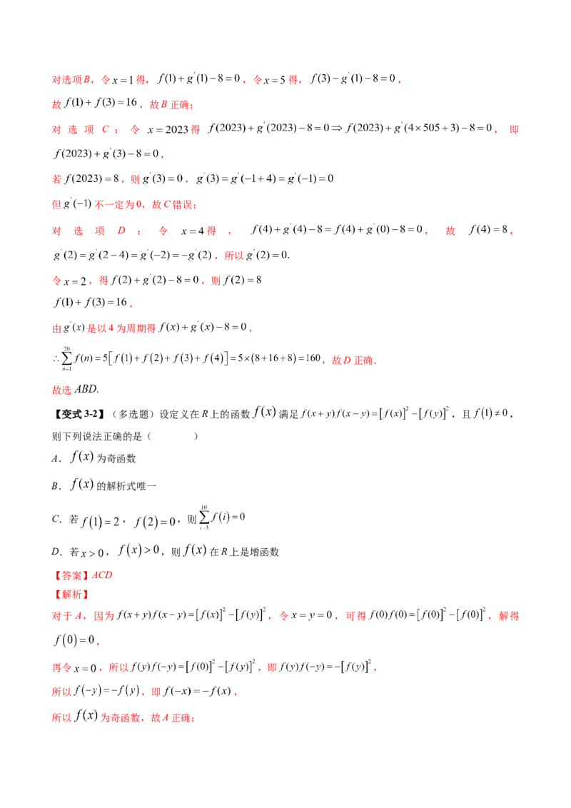 技巧01单选题和多选题的答题技巧（10大核心考点）（讲义）（解析版）_2.2025数学总复习_2024年新高考资料_2.2024二轮复习_2024年高考数学二轮复习讲练（新教材新高考）