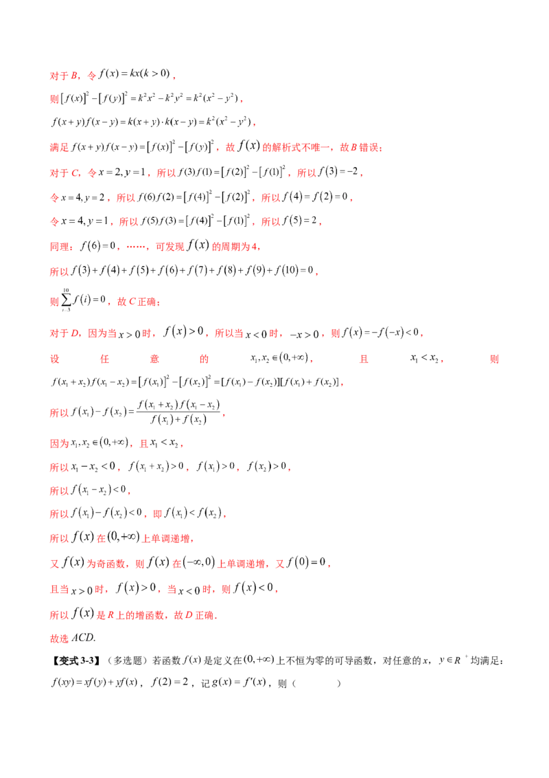 技巧01单选题和多选题的答题技巧（10大核心考点）（讲义）（解析版）_2.2025数学总复习_2024年新高考资料_2.2024二轮复习_2024年高考数学二轮复习讲练（新教材新高考）