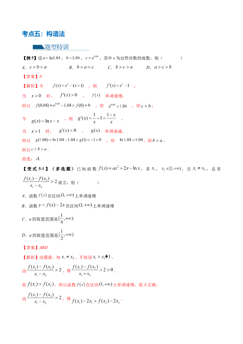 技巧01单选题和多选题的答题技巧（10大核心考点）（讲义）（解析版）_2.2025数学总复习_2024年新高考资料_2.2024二轮复习_2024年高考数学二轮复习讲练（新教材新高考）