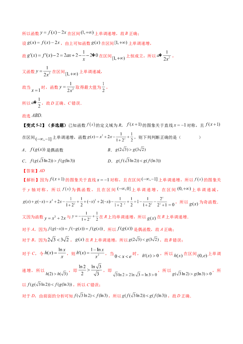 技巧01单选题和多选题的答题技巧（10大核心考点）（讲义）（解析版）_2.2025数学总复习_2024年新高考资料_2.2024二轮复习_2024年高考数学二轮复习讲练（新教材新高考）