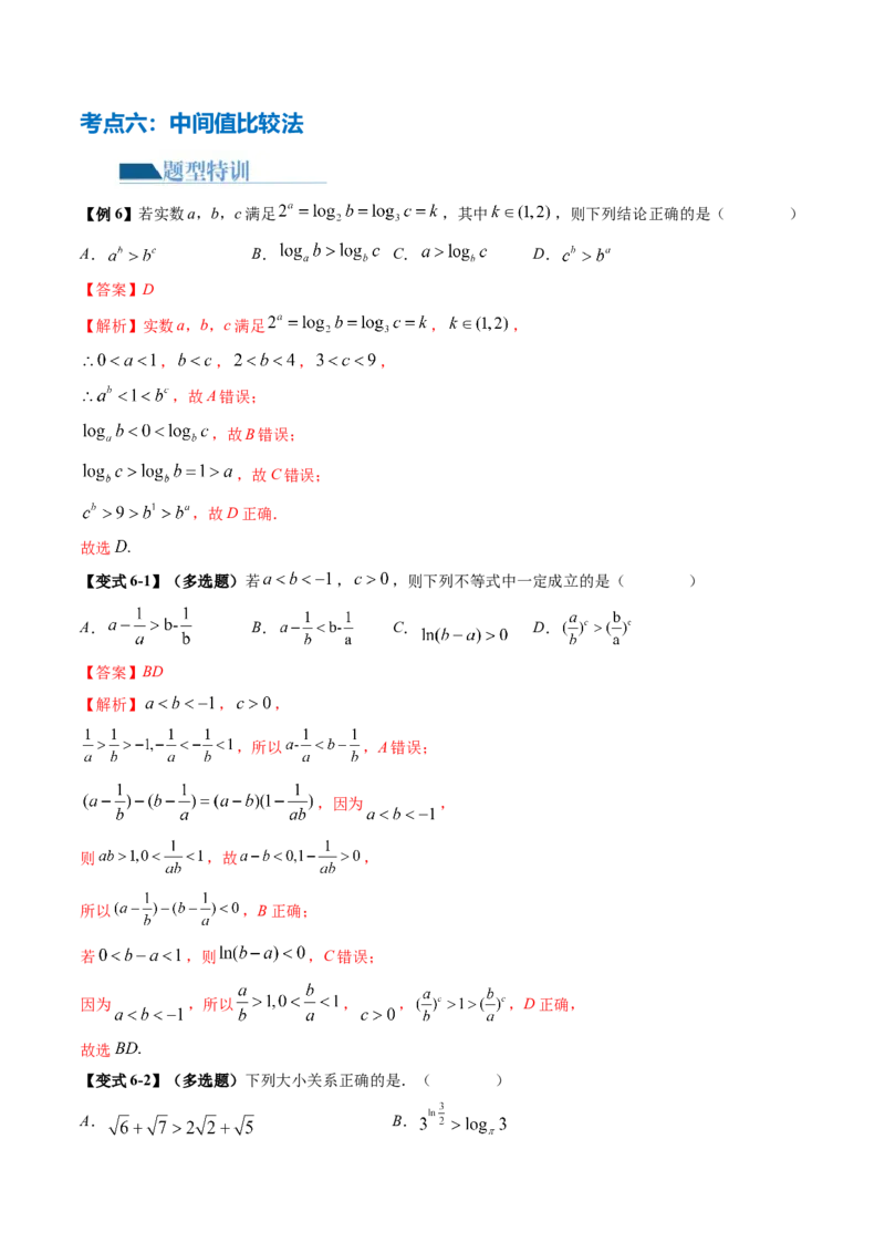 技巧01单选题和多选题的答题技巧（10大核心考点）（讲义）（解析版）_2.2025数学总复习_2024年新高考资料_2.2024二轮复习_2024年高考数学二轮复习讲练（新教材新高考）
