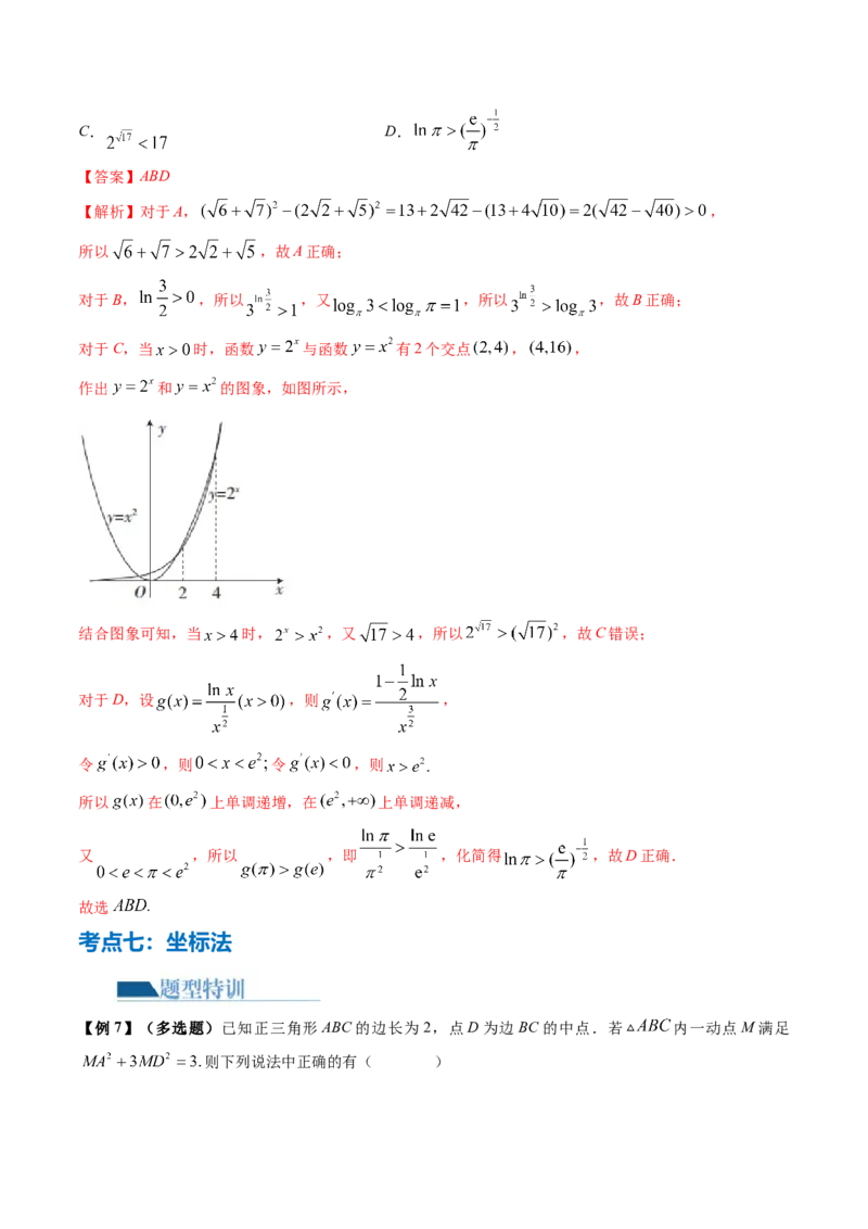 技巧01单选题和多选题的答题技巧（10大核心考点）（讲义）（解析版）_2.2025数学总复习_2024年新高考资料_2.2024二轮复习_2024年高考数学二轮复习讲练（新教材新高考）
