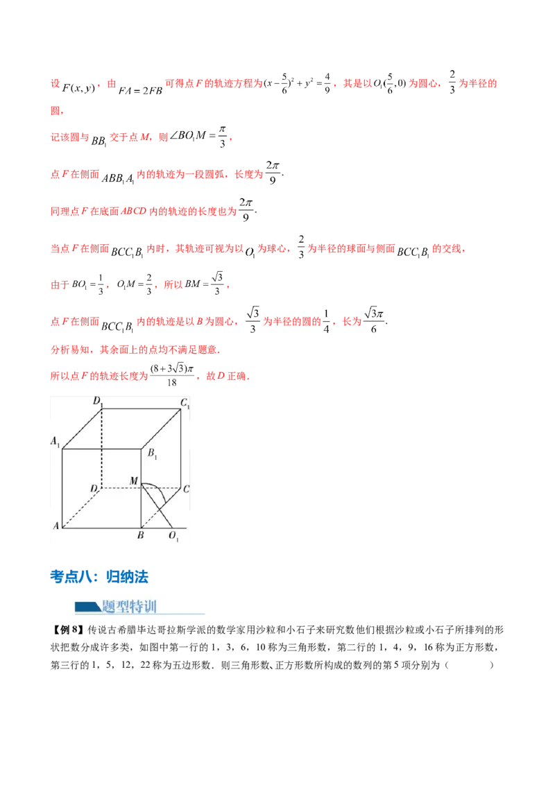 技巧01单选题和多选题的答题技巧（10大核心考点）（讲义）（解析版）_2.2025数学总复习_2024年新高考资料_2.2024二轮复习_2024年高考数学二轮复习讲练（新教材新高考）