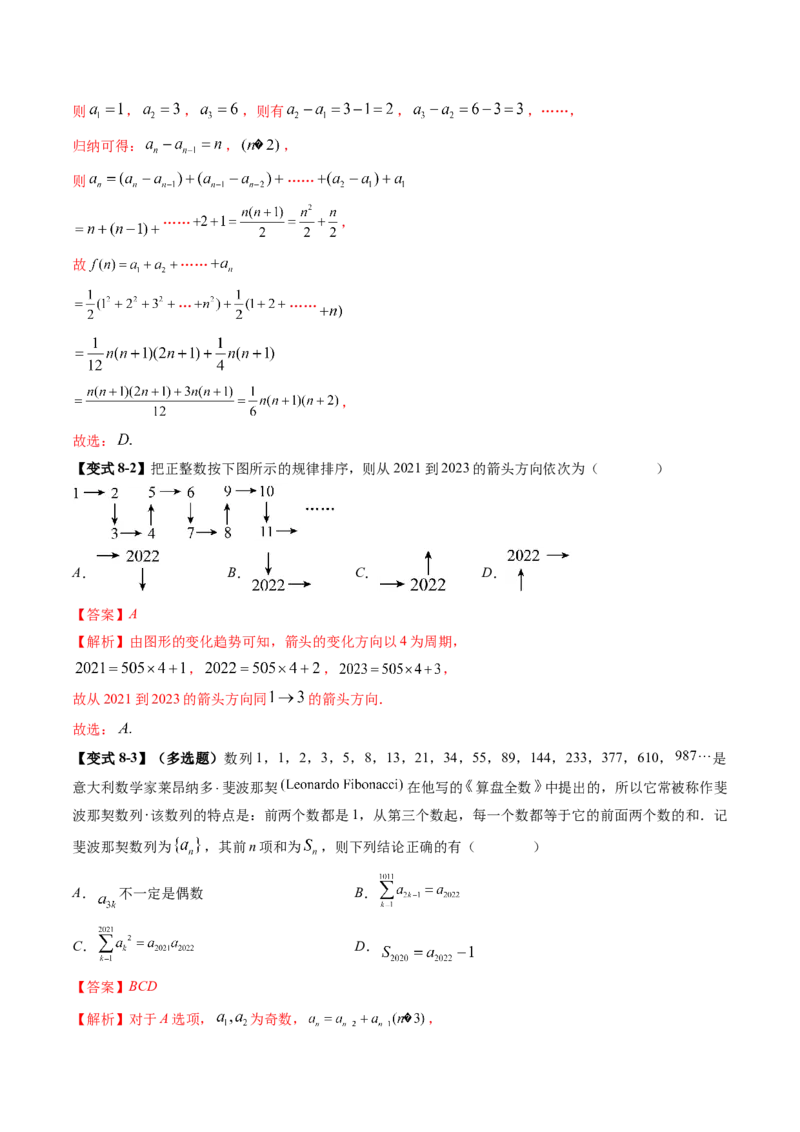 技巧01单选题和多选题的答题技巧（10大核心考点）（讲义）（解析版）_2.2025数学总复习_2024年新高考资料_2.2024二轮复习_2024年高考数学二轮复习讲练（新教材新高考）