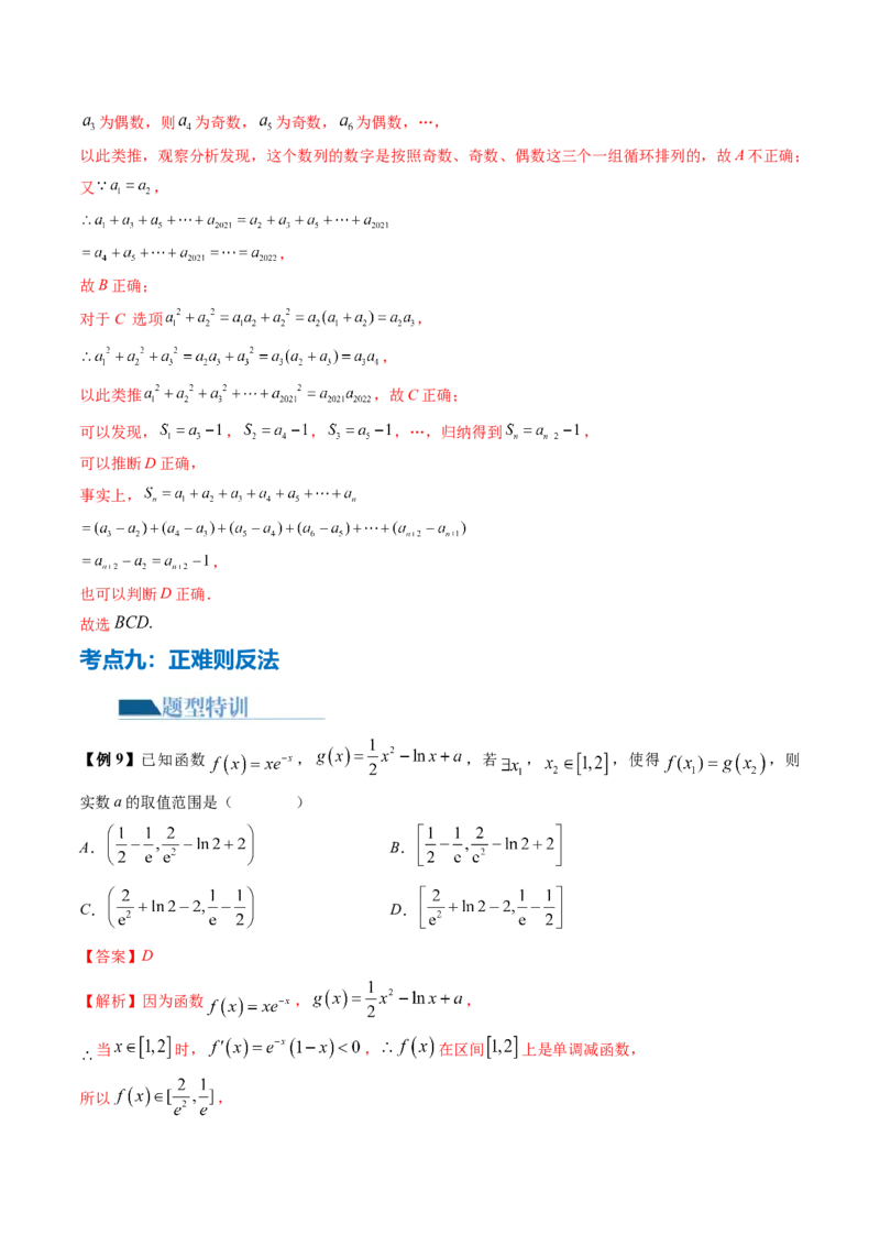 技巧01单选题和多选题的答题技巧（10大核心考点）（讲义）（解析版）_2.2025数学总复习_2024年新高考资料_2.2024二轮复习_2024年高考数学二轮复习讲练（新教材新高考）
