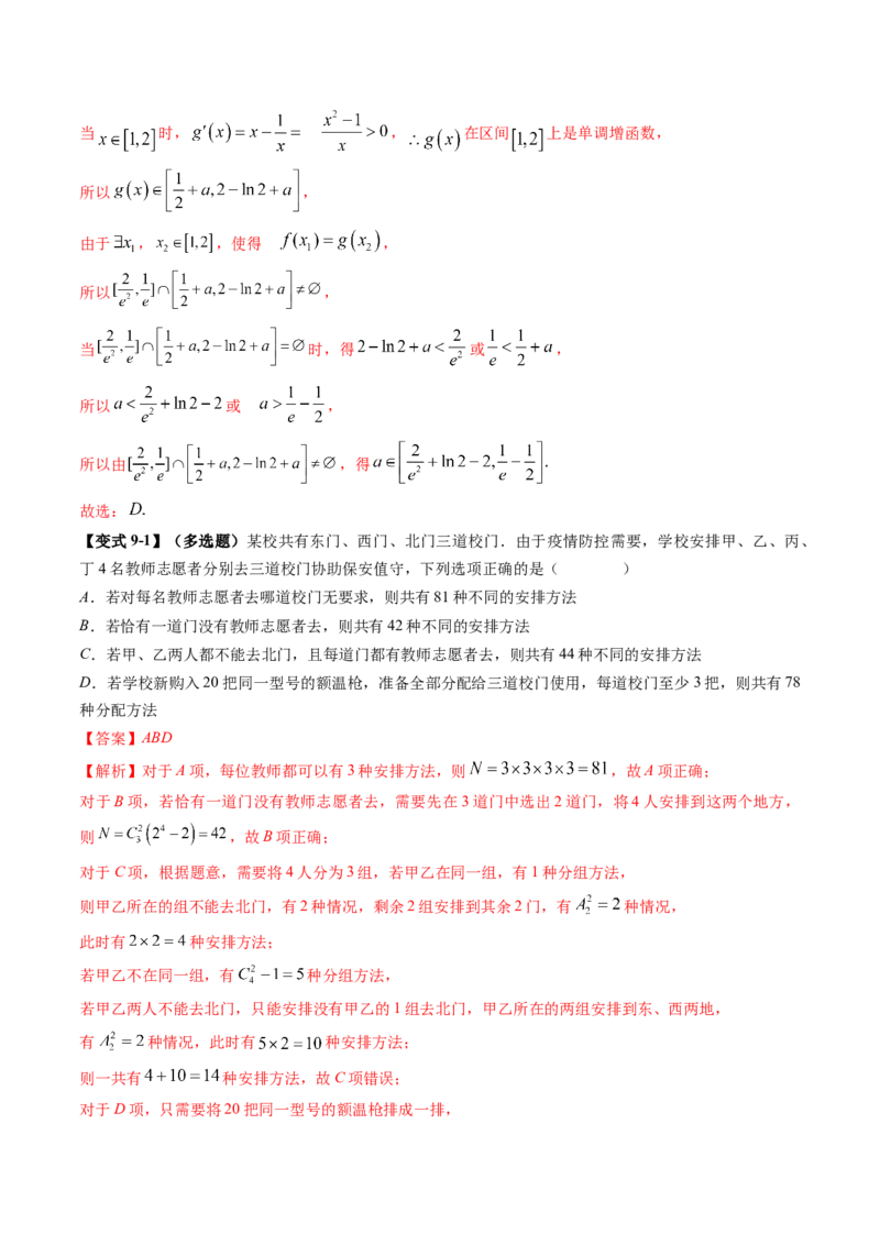 技巧01单选题和多选题的答题技巧（10大核心考点）（讲义）（解析版）_2.2025数学总复习_2024年新高考资料_2.2024二轮复习_2024年高考数学二轮复习讲练（新教材新高考）