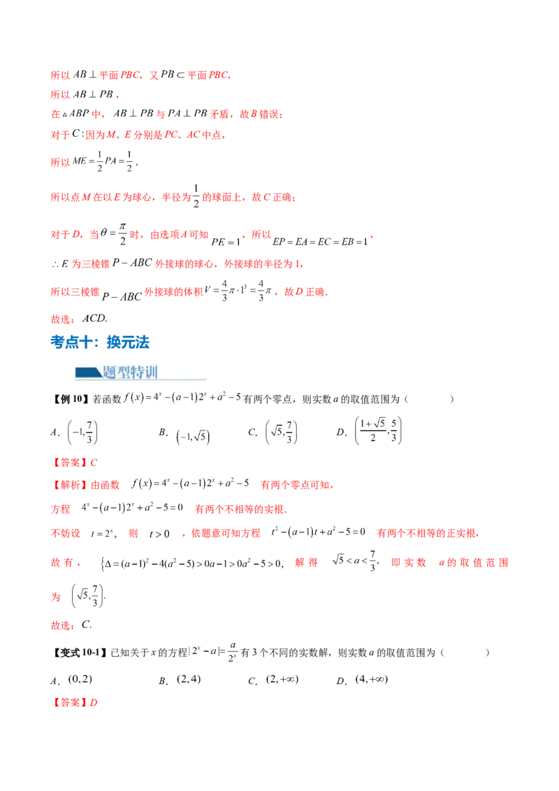 技巧01单选题和多选题的答题技巧（10大核心考点）（讲义）（解析版）_2.2025数学总复习_2024年新高考资料_2.2024二轮复习_2024年高考数学二轮复习讲练（新教材新高考）