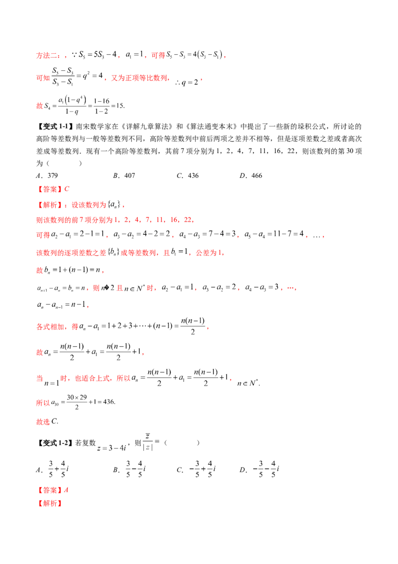 技巧01单选题和多选题的答题技巧（10大核心考点）（讲义）（解析版）_2.2025数学总复习_2024年新高考资料_2.2024二轮复习_2024年高考数学二轮复习讲练（新教材新高考）