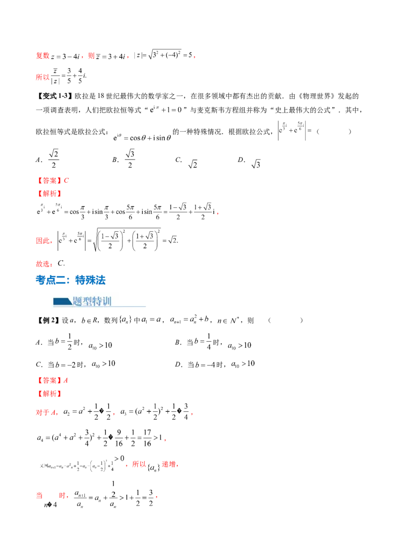 技巧01单选题和多选题的答题技巧（10大核心考点）（讲义）（解析版）_2.2025数学总复习_2024年新高考资料_2.2024二轮复习_2024年高考数学二轮复习讲练（新教材新高考）