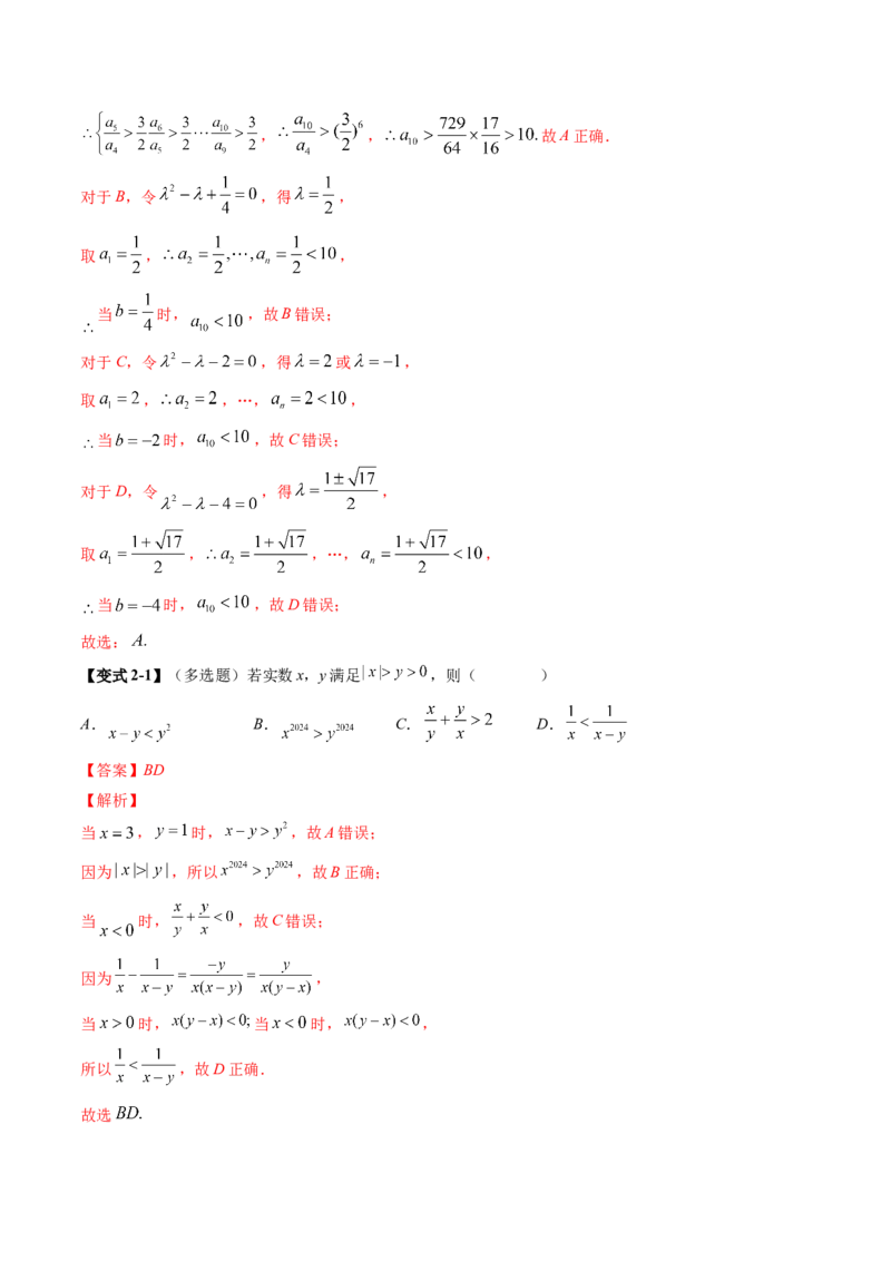 技巧01单选题和多选题的答题技巧（10大核心考点）（讲义）（解析版）_2.2025数学总复习_2024年新高考资料_2.2024二轮复习_2024年高考数学二轮复习讲练（新教材新高考）