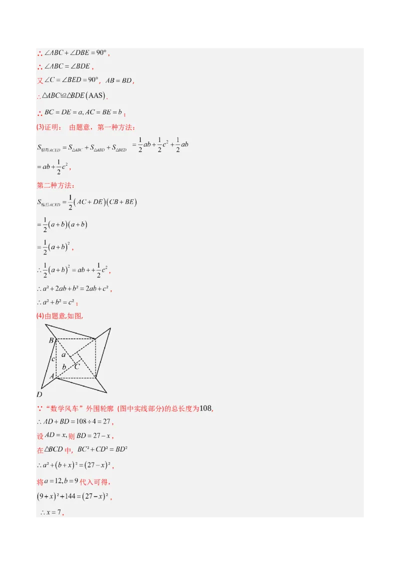 专题04勾股定理及逆定理的应用的五种考法（教师版）_初中数学_八年级数学下册（人教版）_压轴题攻略-V9_2025版