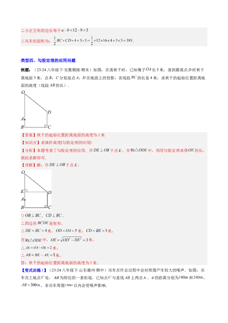 专题04勾股定理及逆定理的应用的五种考法（教师版）_初中数学_八年级数学下册（人教版）_压轴题攻略-V9_2025版