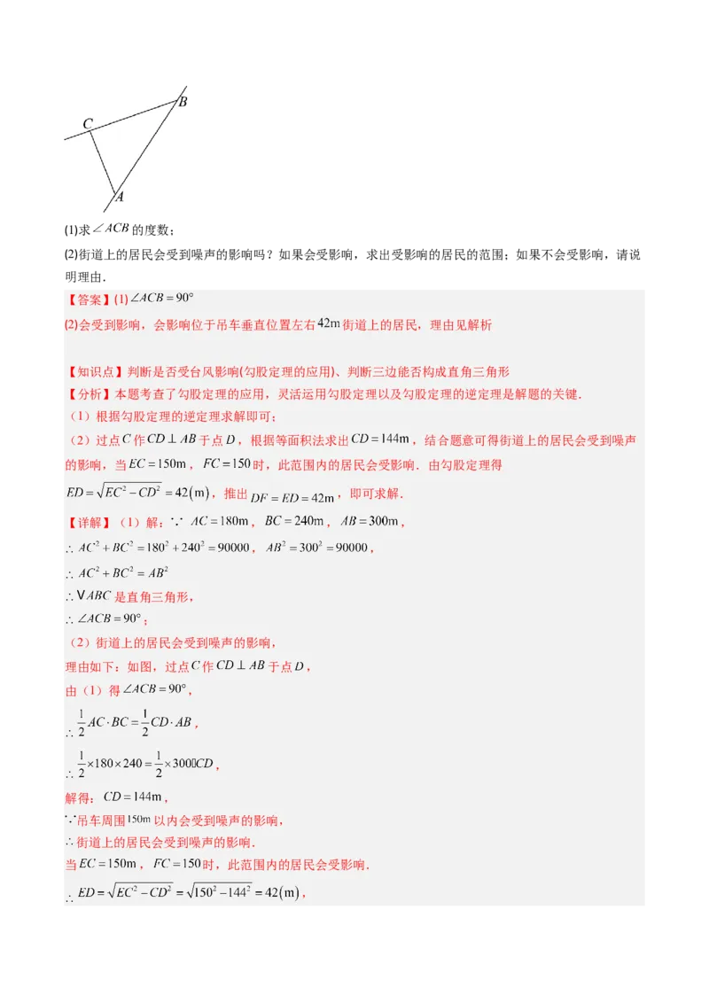 专题04勾股定理及逆定理的应用的五种考法（教师版）_初中数学_八年级数学下册（人教版）_压轴题攻略-V9_2025版