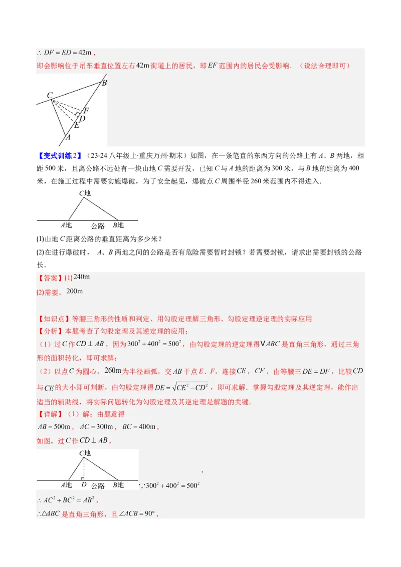 专题04勾股定理及逆定理的应用的五种考法（教师版）_初中数学_八年级数学下册（人教版）_压轴题攻略-V9_2025版