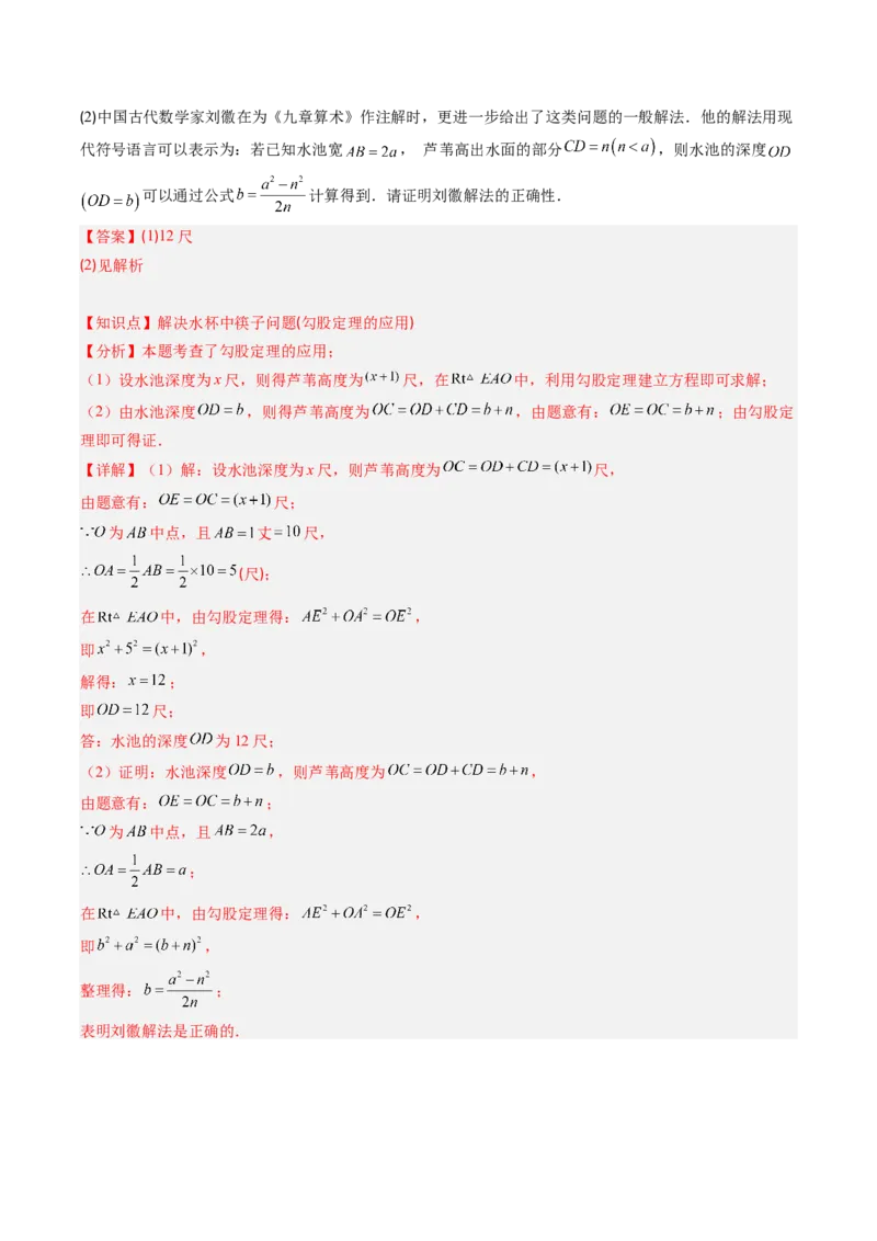 专题04勾股定理及逆定理的应用的五种考法（教师版）_初中数学_八年级数学下册（人教版）_压轴题攻略-V9_2025版