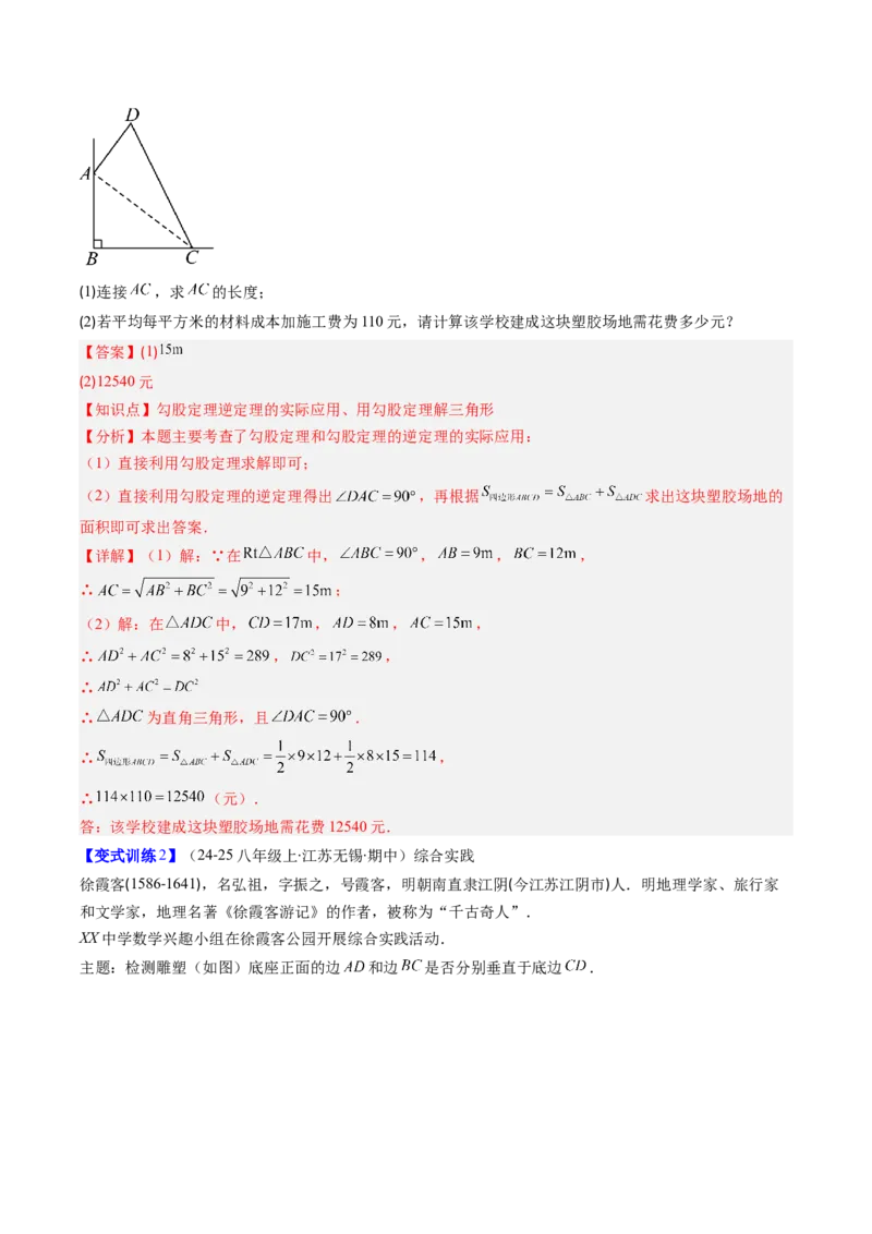 专题04勾股定理及逆定理的应用的五种考法（教师版）_初中数学_八年级数学下册（人教版）_压轴题攻略-V9_2025版