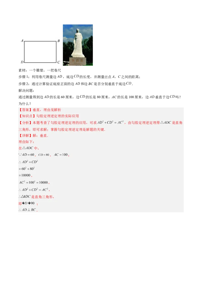 专题04勾股定理及逆定理的应用的五种考法（教师版）_初中数学_八年级数学下册（人教版）_压轴题攻略-V9_2025版