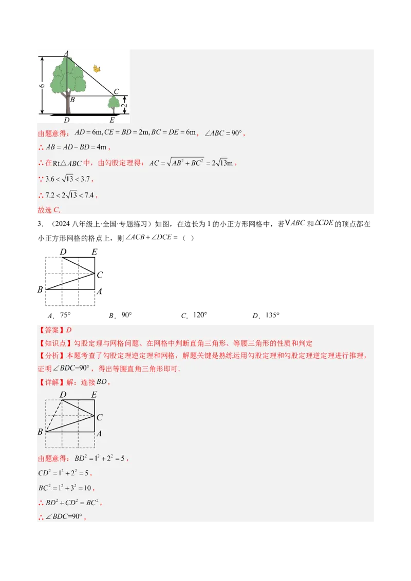 专题04勾股定理及逆定理的应用的五种考法（教师版）_初中数学_八年级数学下册（人教版）_压轴题攻略-V9_2025版