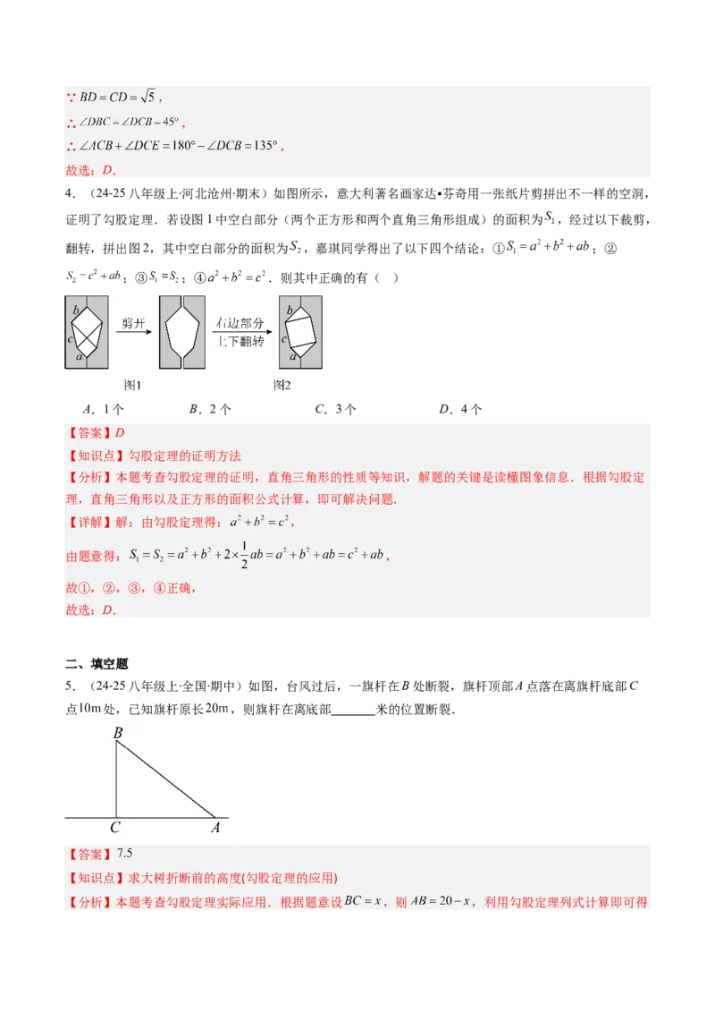 专题04勾股定理及逆定理的应用的五种考法（教师版）_初中数学_八年级数学下册（人教版）_压轴题攻略-V9_2025版