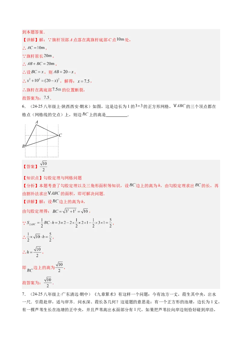专题04勾股定理及逆定理的应用的五种考法（教师版）_初中数学_八年级数学下册（人教版）_压轴题攻略-V9_2025版