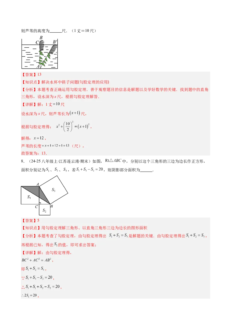 专题04勾股定理及逆定理的应用的五种考法（教师版）_初中数学_八年级数学下册（人教版）_压轴题攻略-V9_2025版