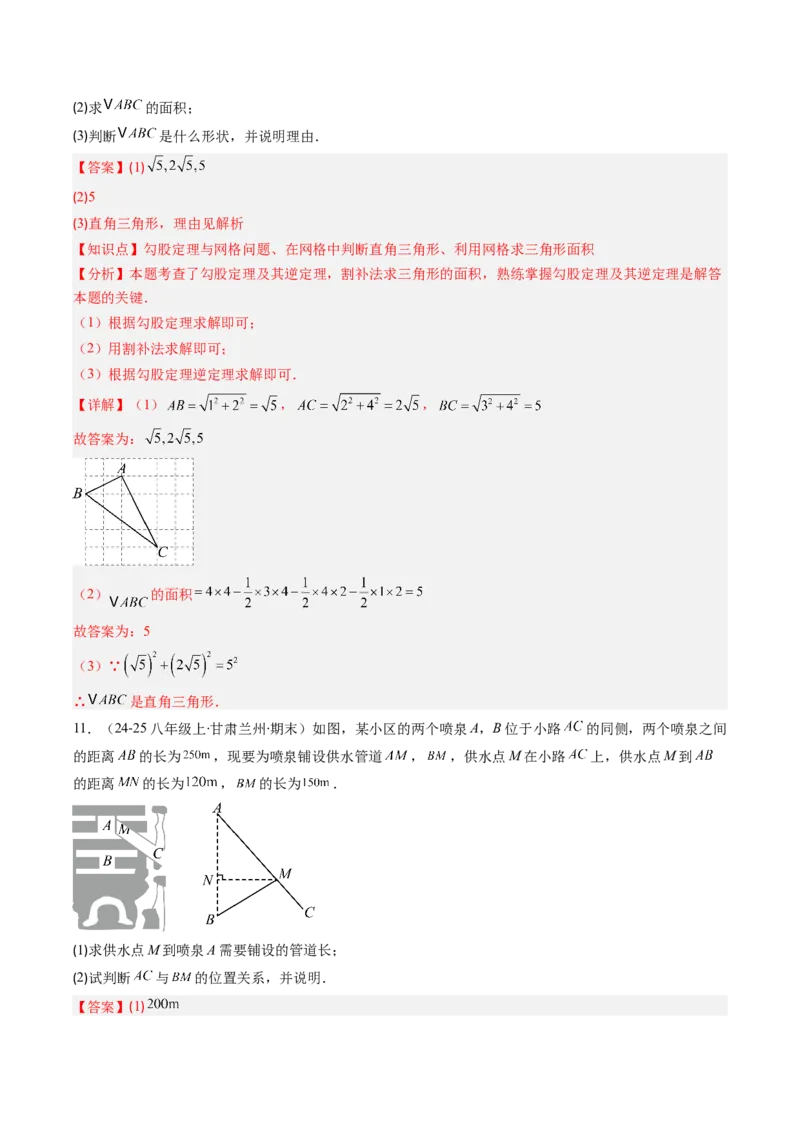 专题04勾股定理及逆定理的应用的五种考法（教师版）_初中数学_八年级数学下册（人教版）_压轴题攻略-V9_2025版