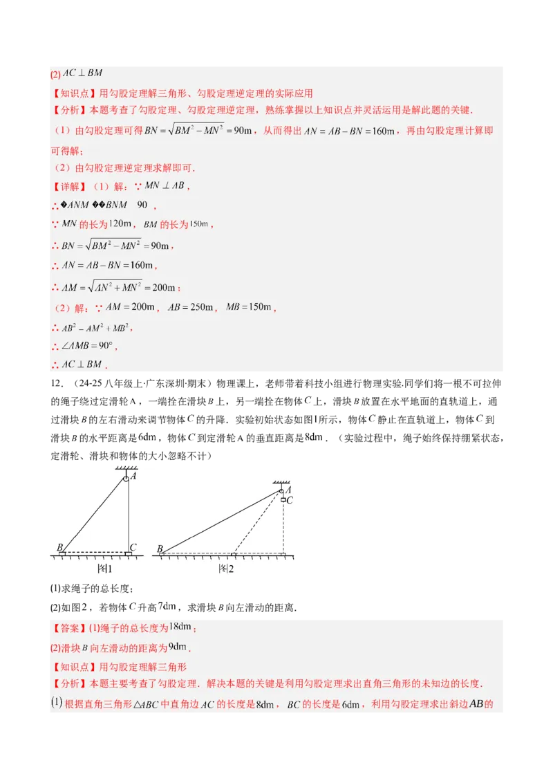 专题04勾股定理及逆定理的应用的五种考法（教师版）_初中数学_八年级数学下册（人教版）_压轴题攻略-V9_2025版