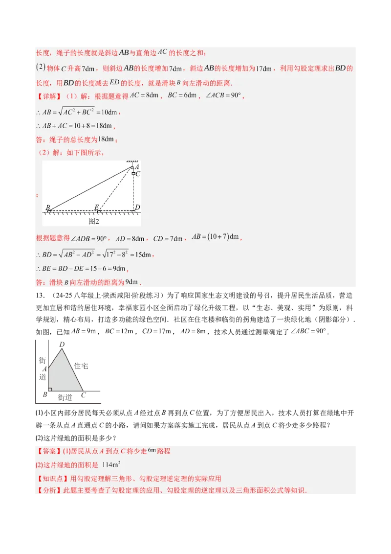 专题04勾股定理及逆定理的应用的五种考法（教师版）_初中数学_八年级数学下册（人教版）_压轴题攻略-V9_2025版