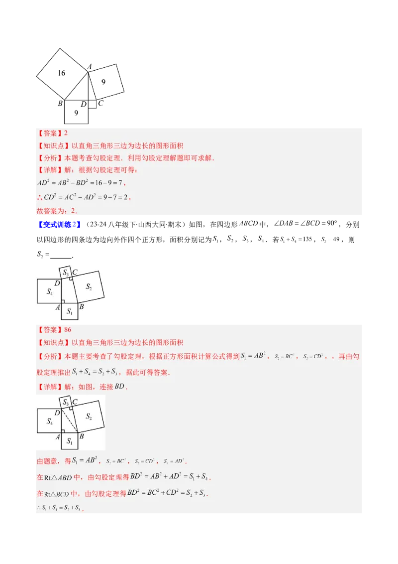 专题04勾股定理及逆定理的应用的五种考法（教师版）_初中数学_八年级数学下册（人教版）_压轴题攻略-V9_2025版