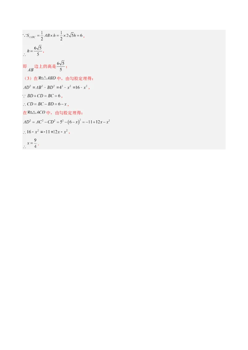 专题04勾股定理及逆定理的应用的五种考法（教师版）_初中数学_八年级数学下册（人教版）_压轴题攻略-V9_2025版