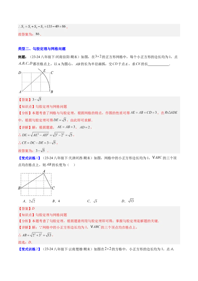 专题04勾股定理及逆定理的应用的五种考法（教师版）_初中数学_八年级数学下册（人教版）_压轴题攻略-V9_2025版