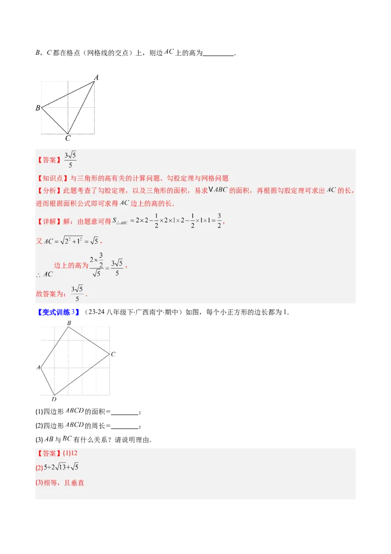 专题04勾股定理及逆定理的应用的五种考法（教师版）_初中数学_八年级数学下册（人教版）_压轴题攻略-V9_2025版