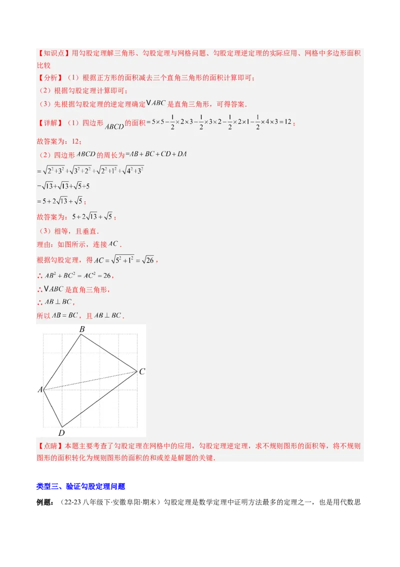 专题04勾股定理及逆定理的应用的五种考法（教师版）_初中数学_八年级数学下册（人教版）_压轴题攻略-V9_2025版