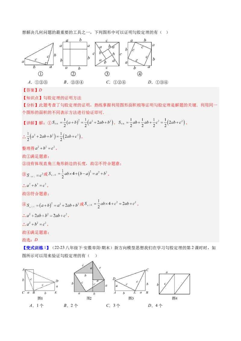 专题04勾股定理及逆定理的应用的五种考法（教师版）_初中数学_八年级数学下册（人教版）_压轴题攻略-V9_2025版